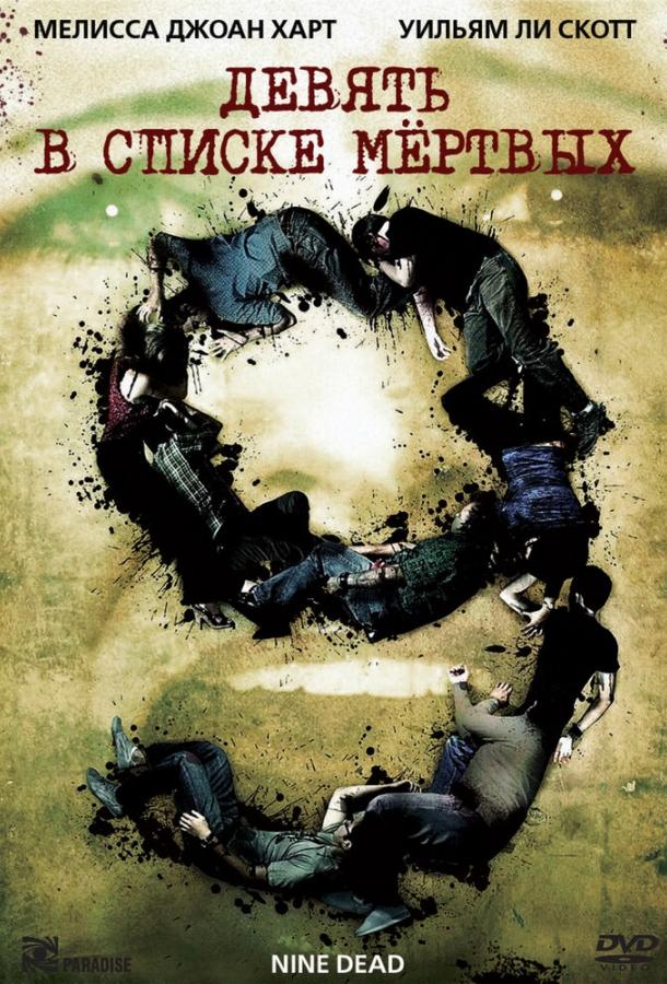 Фильм Девять в списке мертвых 2010 смотреть онлайн с Марком Маколей, Джеймсом С. Виктором и Мелиссой Джоан Харт