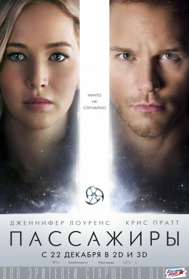 Фильм Пассажиры (2016) смотреть онлайн