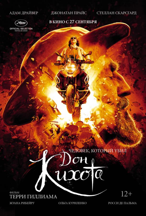 Фильм Человек, который убил Дон Кихота (2018) смотреть онлайн